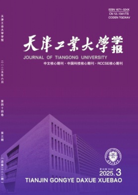 天津工业大学学报杂志